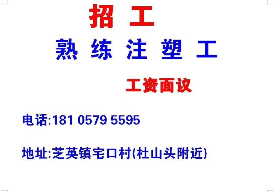 永康招聘信息,好又多人才市场3月21号发布