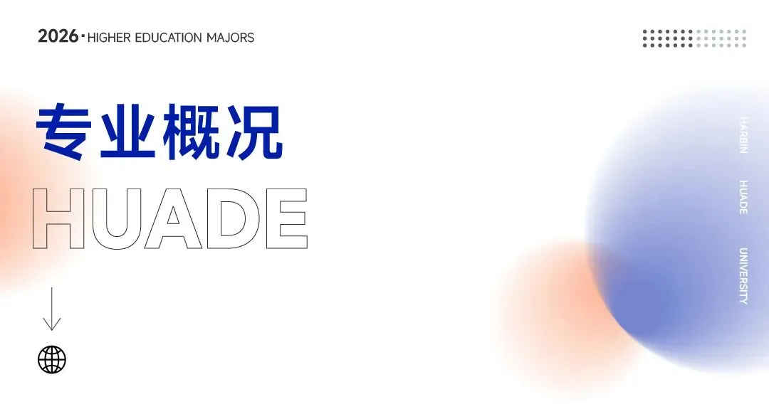 专业解读 | 计算机科学与技术:高薪专业!毕业入职华为、京东、腾讯等头部企业