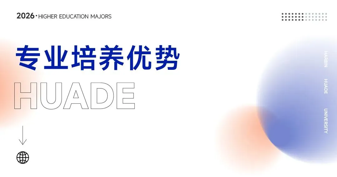 专业解读 | 计算机科学与技术:高薪专业!毕业入职华为、京东、腾讯等头部企业