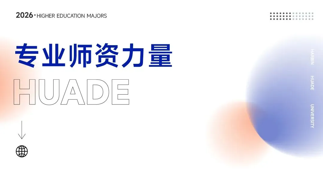 专业解读 | 计算机科学与技术:高薪专业!毕业入职华为、京东、腾讯等头部企业