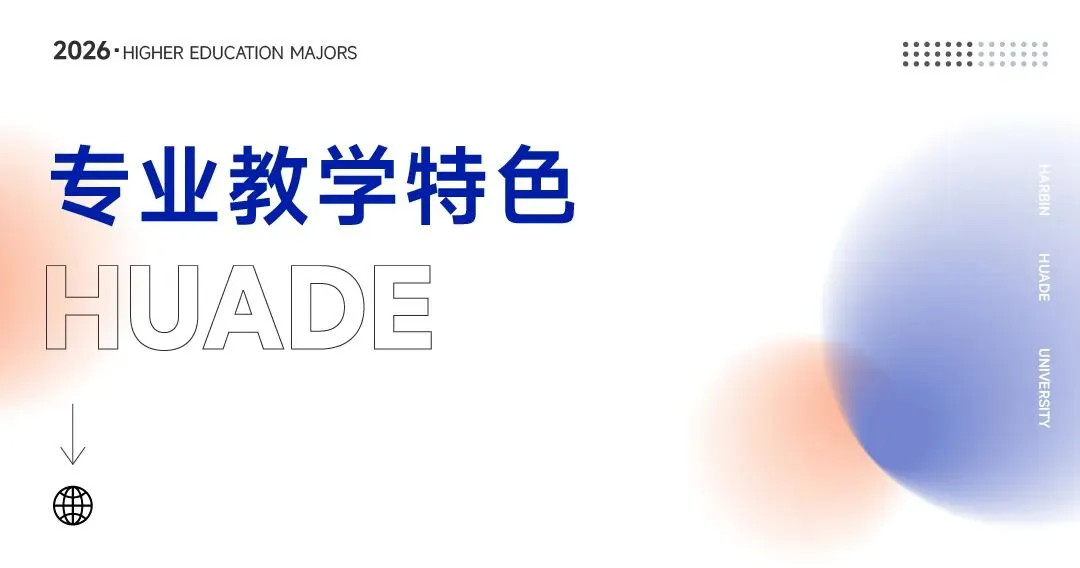 专业解读 | 计算机科学与技术:高薪专业!毕业入职华为、京东、腾讯等头部企业