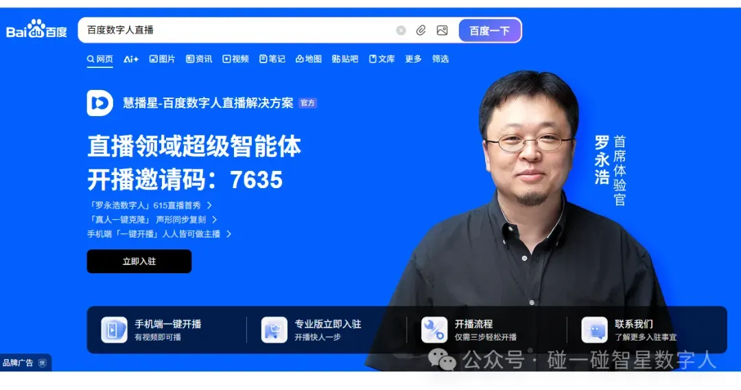 ai营销拓客项目三件套:ai数字人直播+ai碰碰卡+GEO Ai推荐,服务于商家企业,支持OEM贴牌,总部扶持