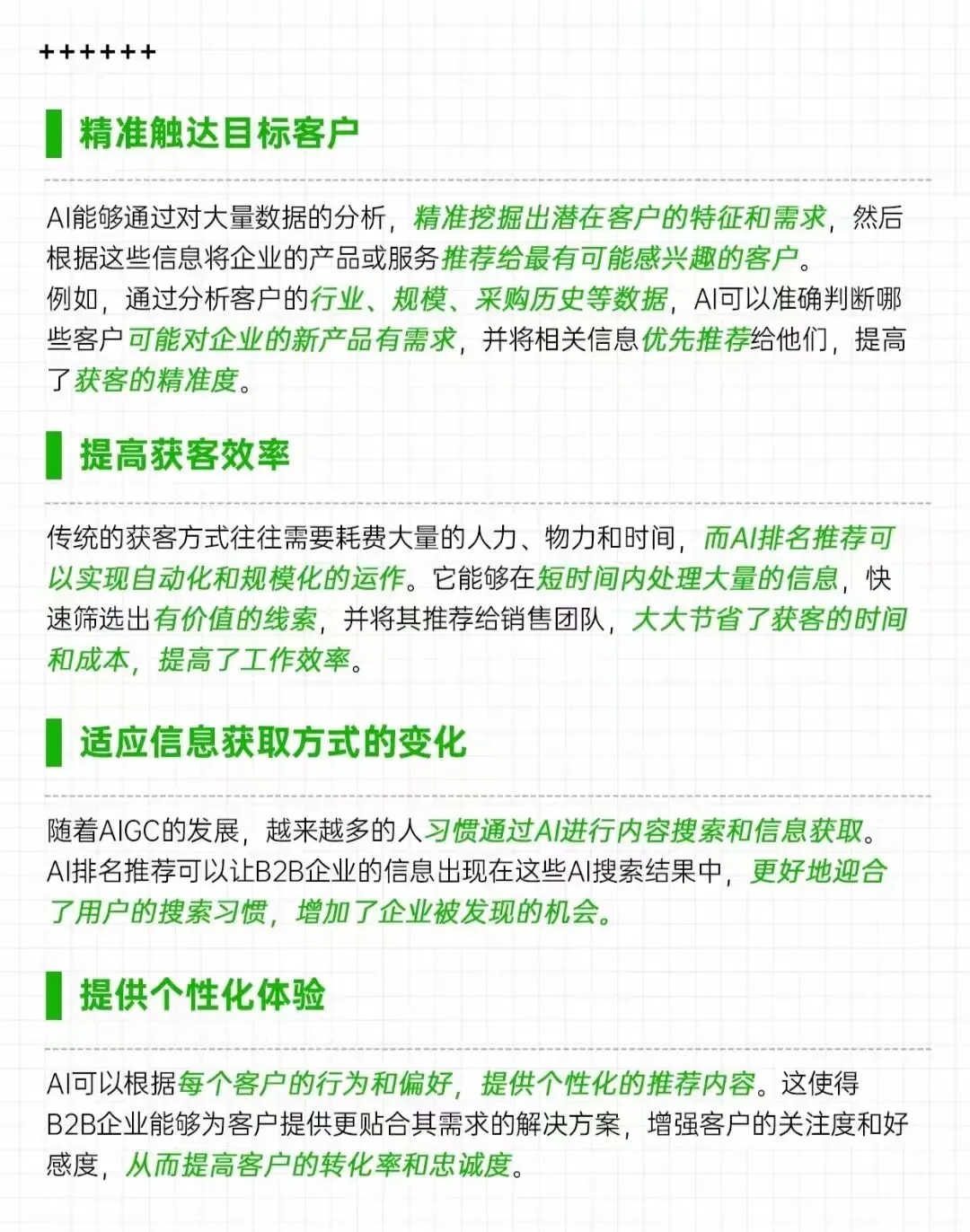 GEO推广优化营销方案—3大优势帮你稳稳抓住AI流量获客模式
