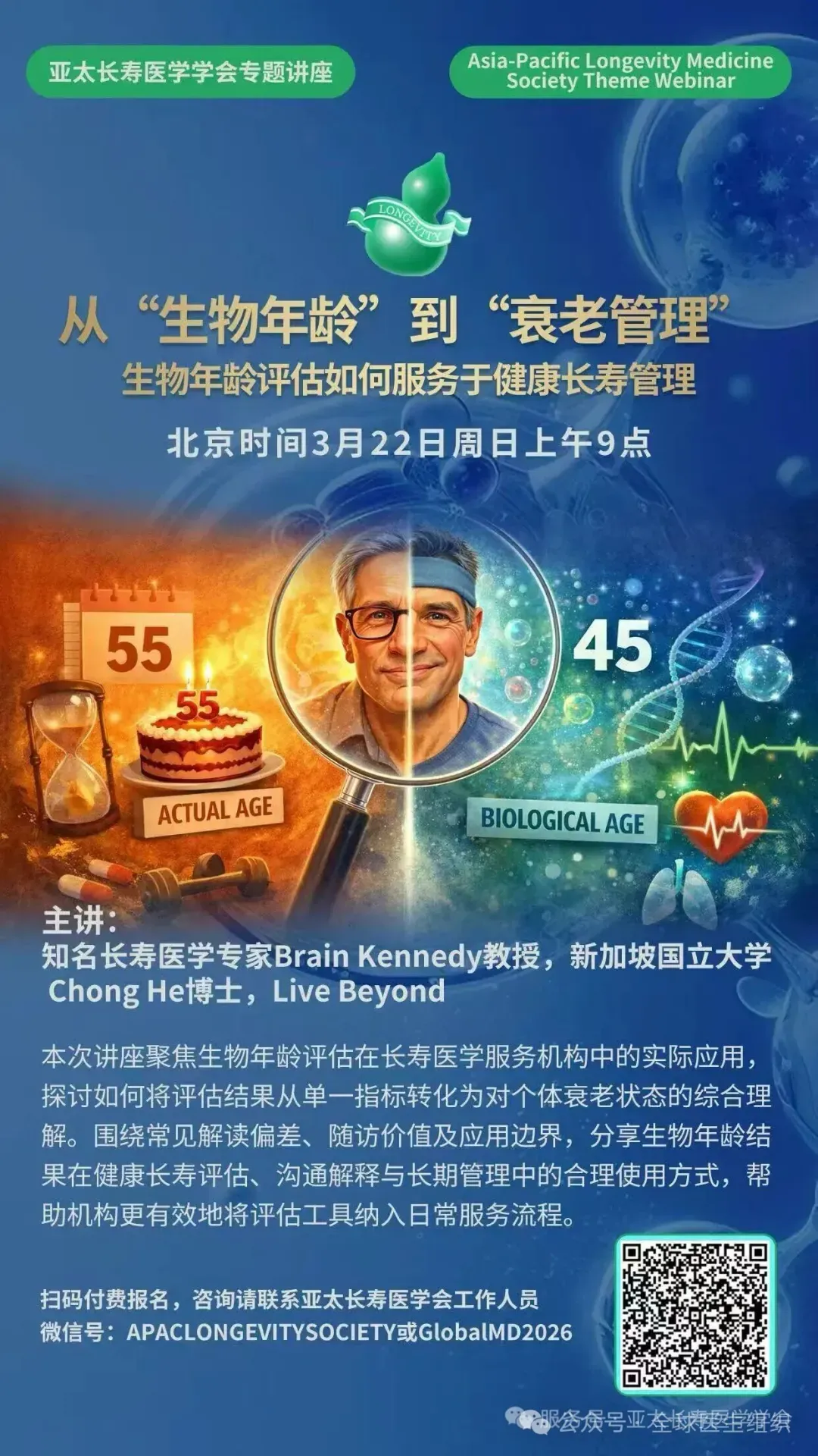 如何辨别循证实践的长寿诊所和“营销型”长寿诊所?