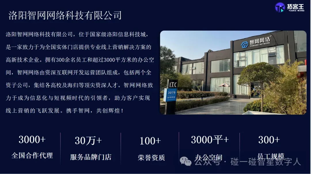 ai营销拓客项目三件套:ai数字人直播+ai碰碰卡+GEO Ai推荐,服务于商家企业,支持OEM贴牌,总部扶持