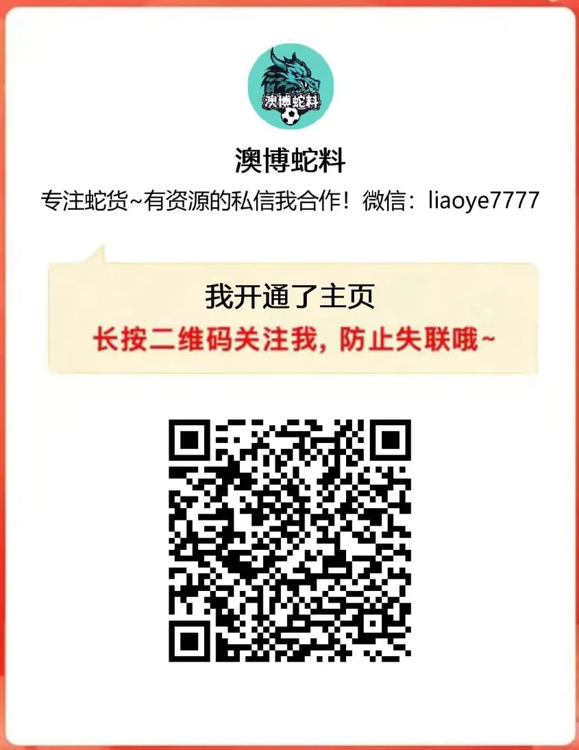 澳博蛇货足球:长期专注于蛇货市场!