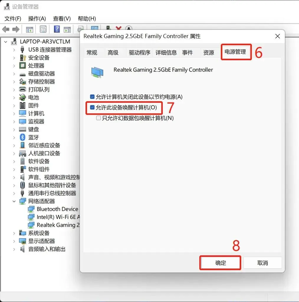 【技术分享】如何设置电脑主机网络唤醒功能