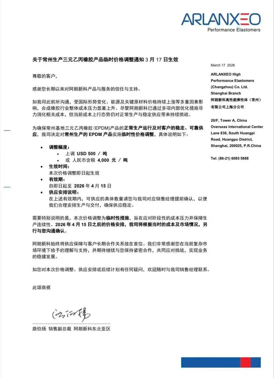 中东局势VS国内三元乙丙橡胶市场