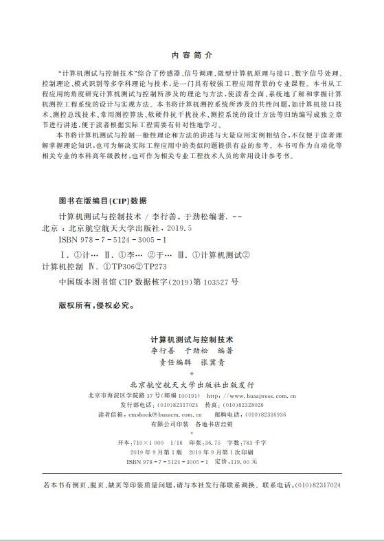 ATE教材|《计算机测试与控制技术》