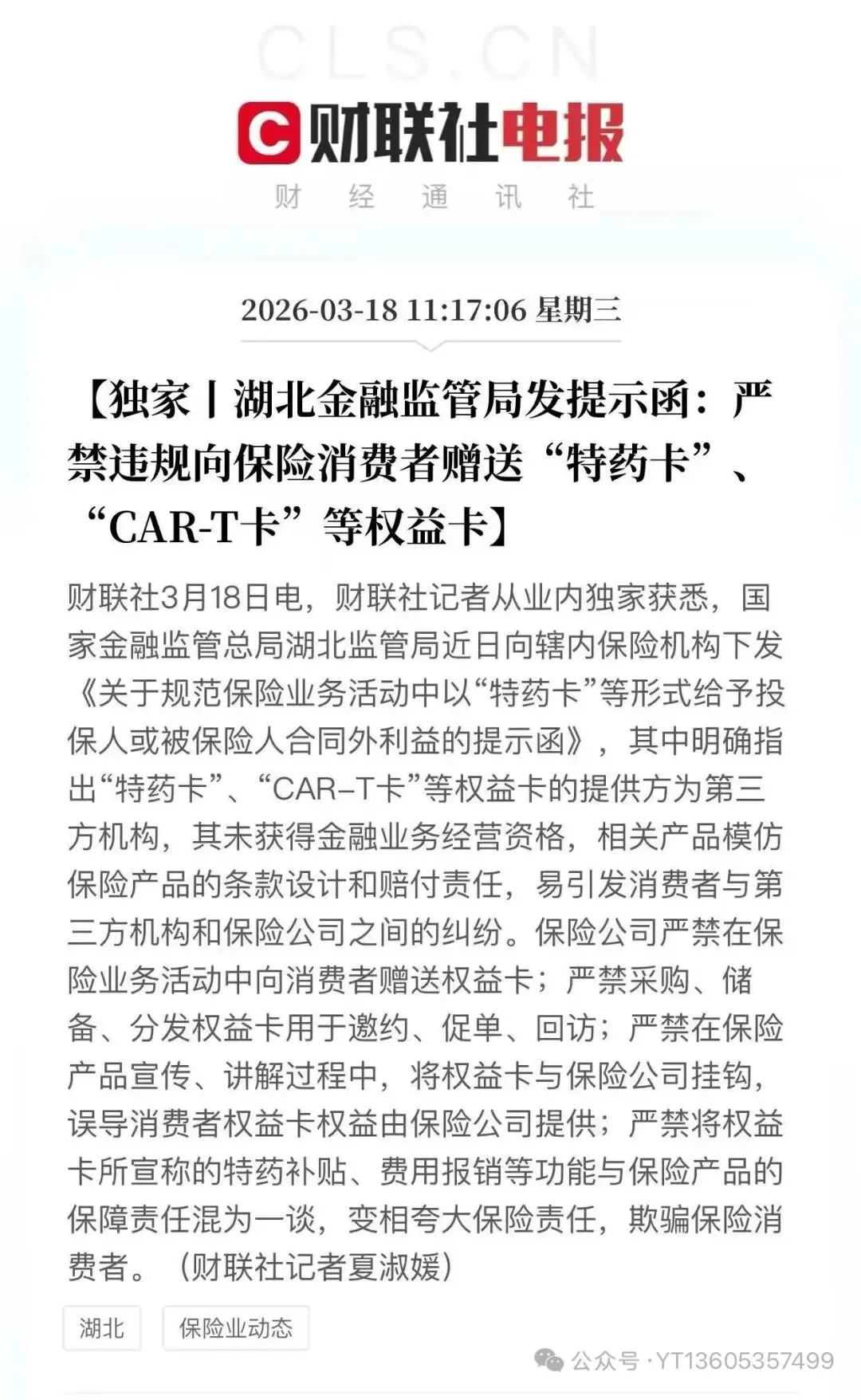 天价药费不用愁?起底保险业“特药卡”营销背后的风险与监管警示