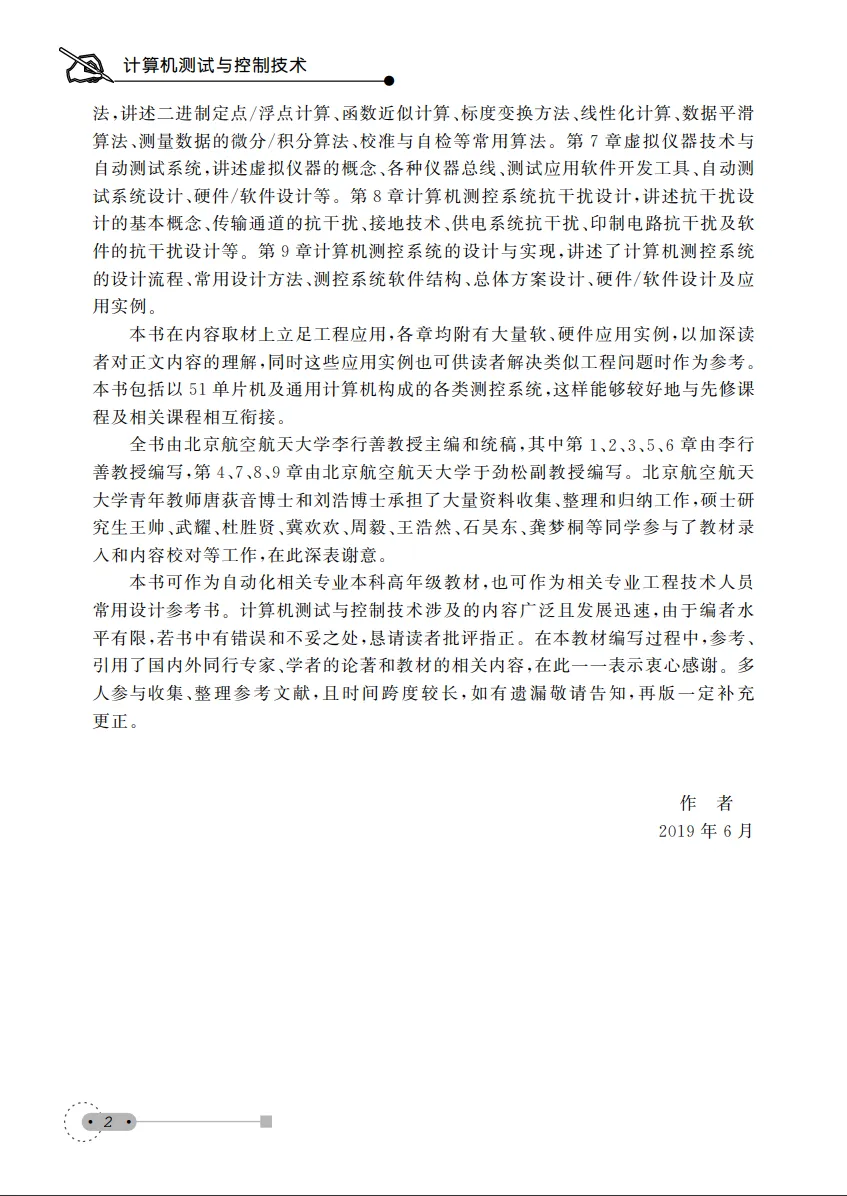 ATE教材|《计算机测试与控制技术》