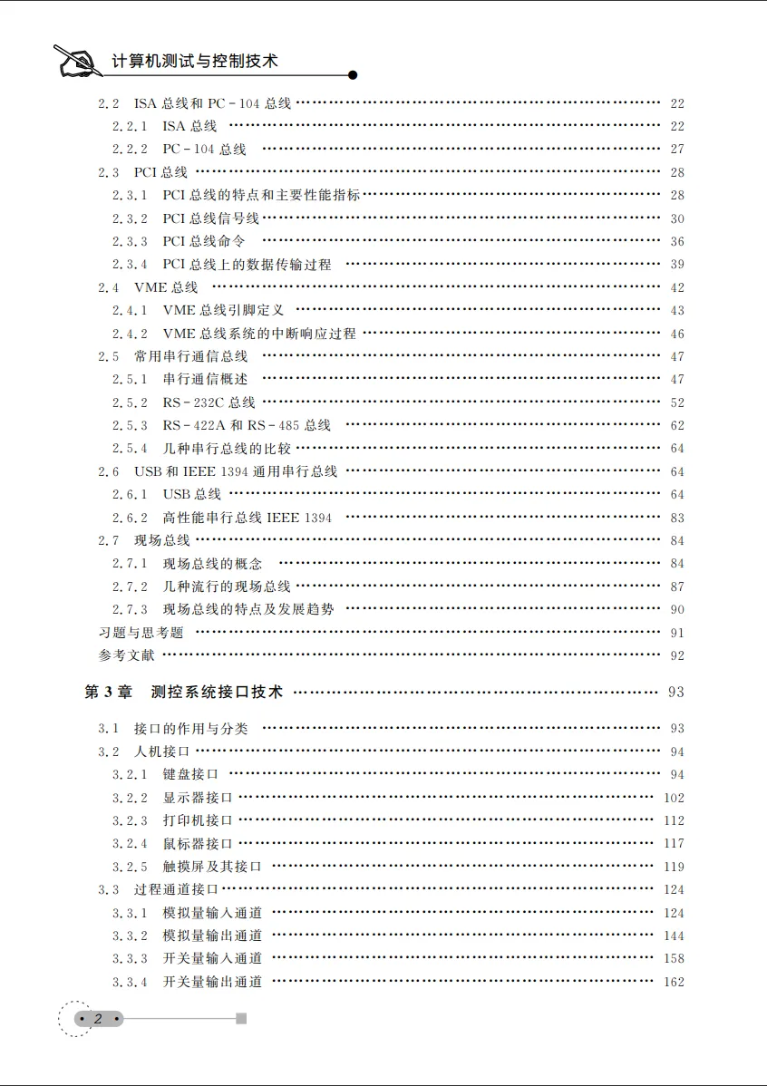 ATE教材|《计算机测试与控制技术》