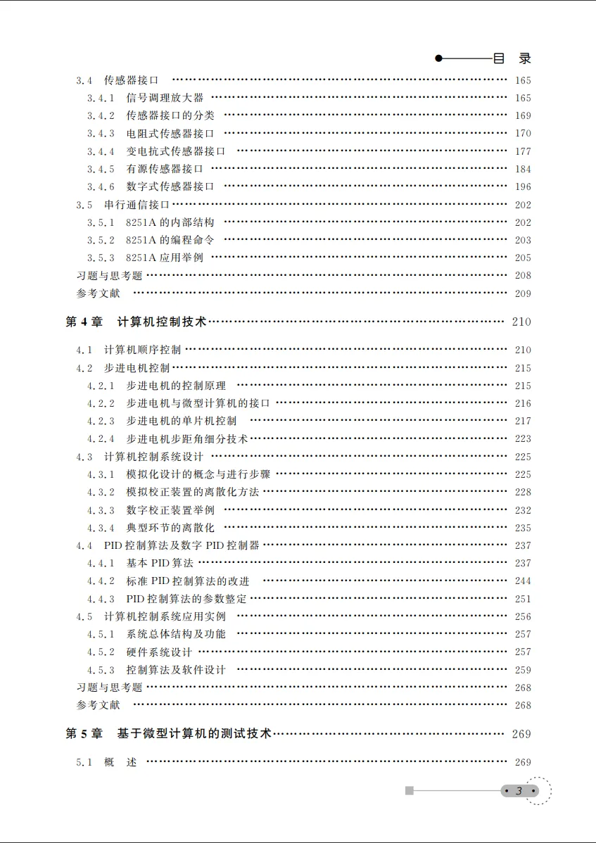 ATE教材|《计算机测试与控制技术》