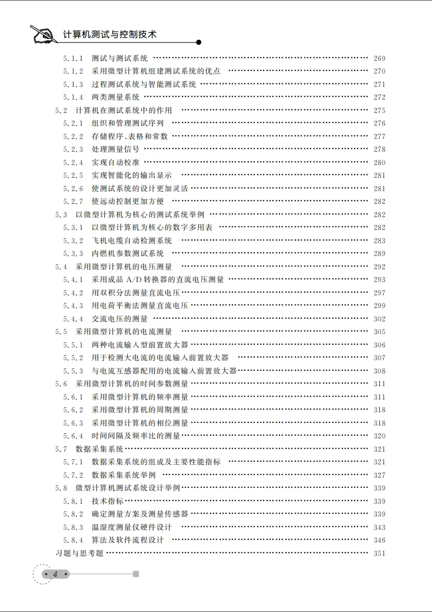 ATE教材|《计算机测试与控制技术》