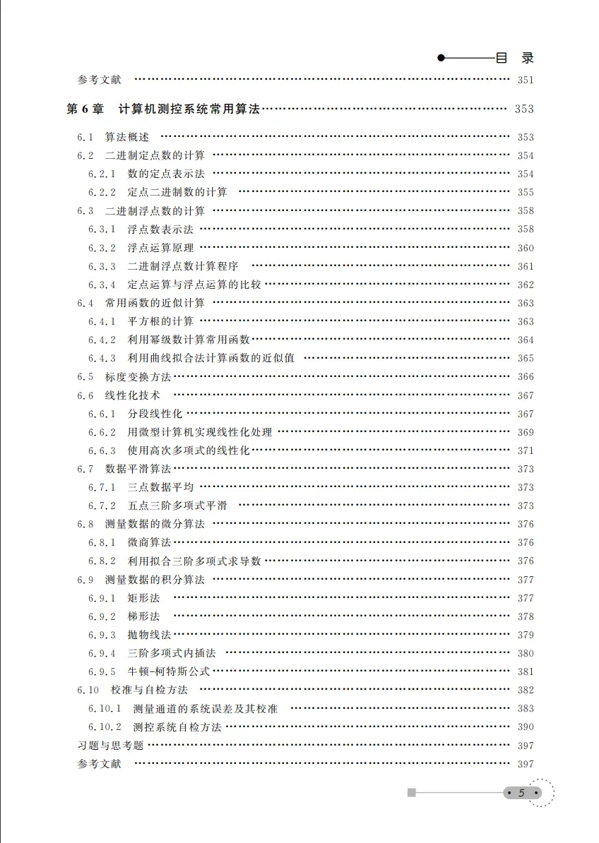 ATE教材|《计算机测试与控制技术》