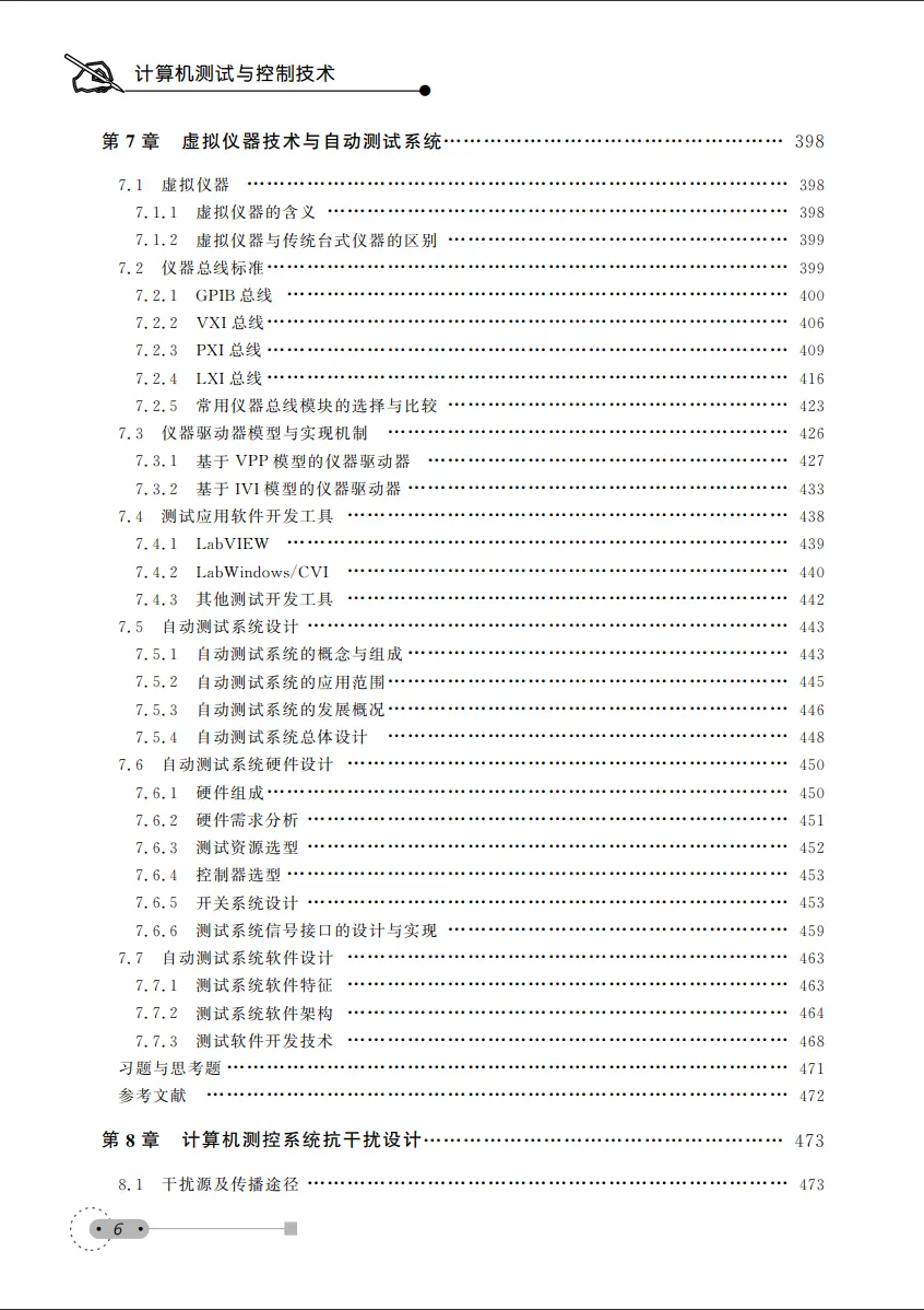 ATE教材|《计算机测试与控制技术》