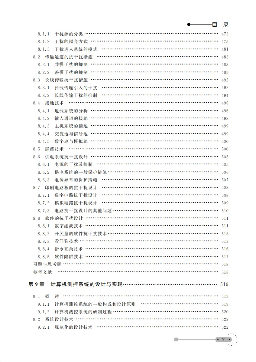 ATE教材|《计算机测试与控制技术》