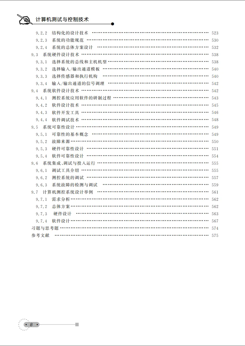 ATE教材|《计算机测试与控制技术》