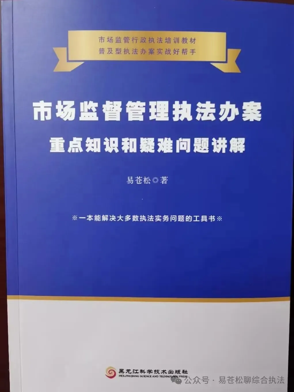 书讯:单位统一征订市场监管执法业务指导书籍的通知