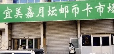 集邮的“休闲”时代已远去,炒作市场来临!