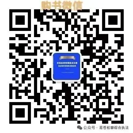 书讯:单位统一征订市场监管执法业务指导书籍的通知