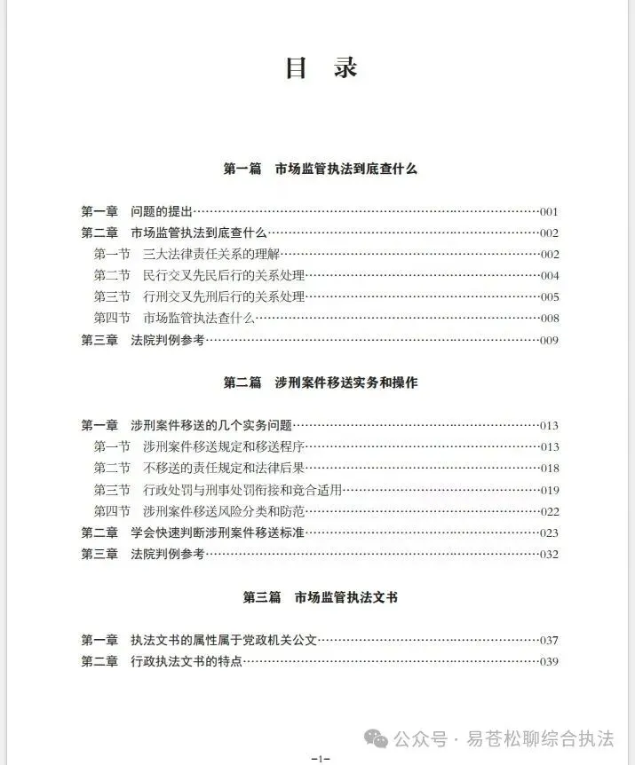 书讯:单位统一征订市场监管执法业务指导书籍的通知