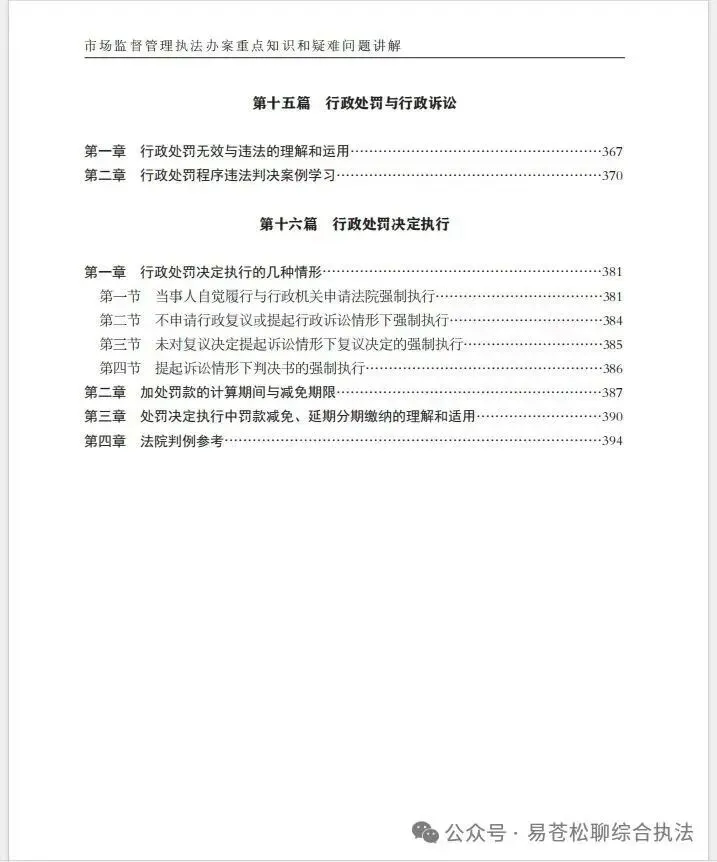 书讯:单位统一征订市场监管执法业务指导书籍的通知