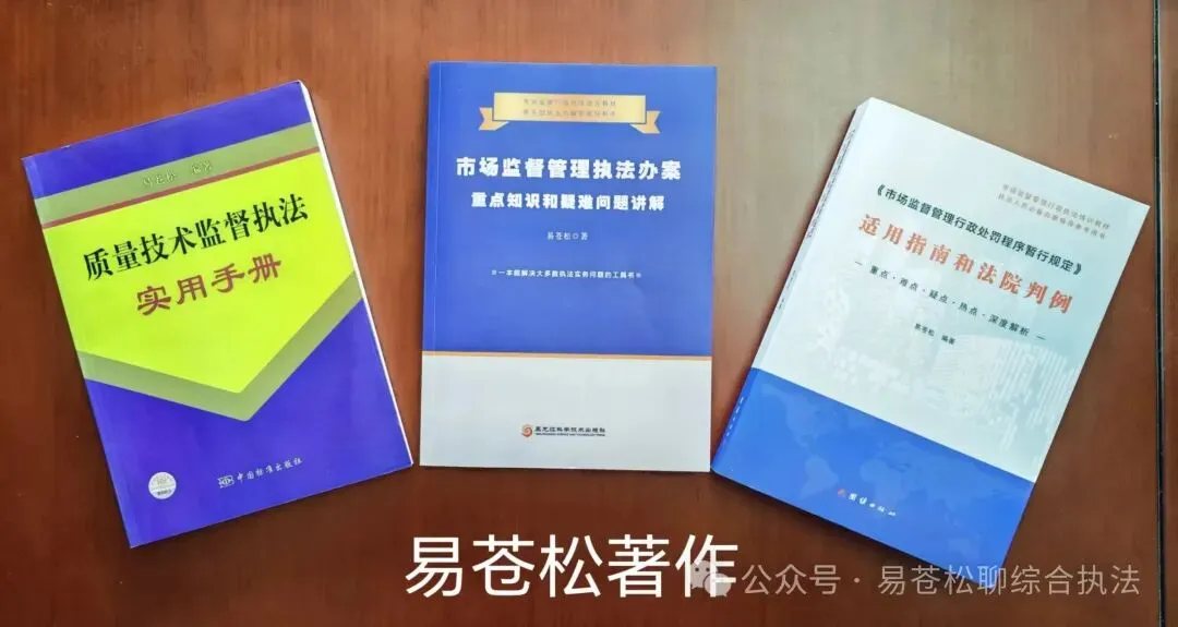 书讯:单位统一征订市场监管执法业务指导书籍的通知