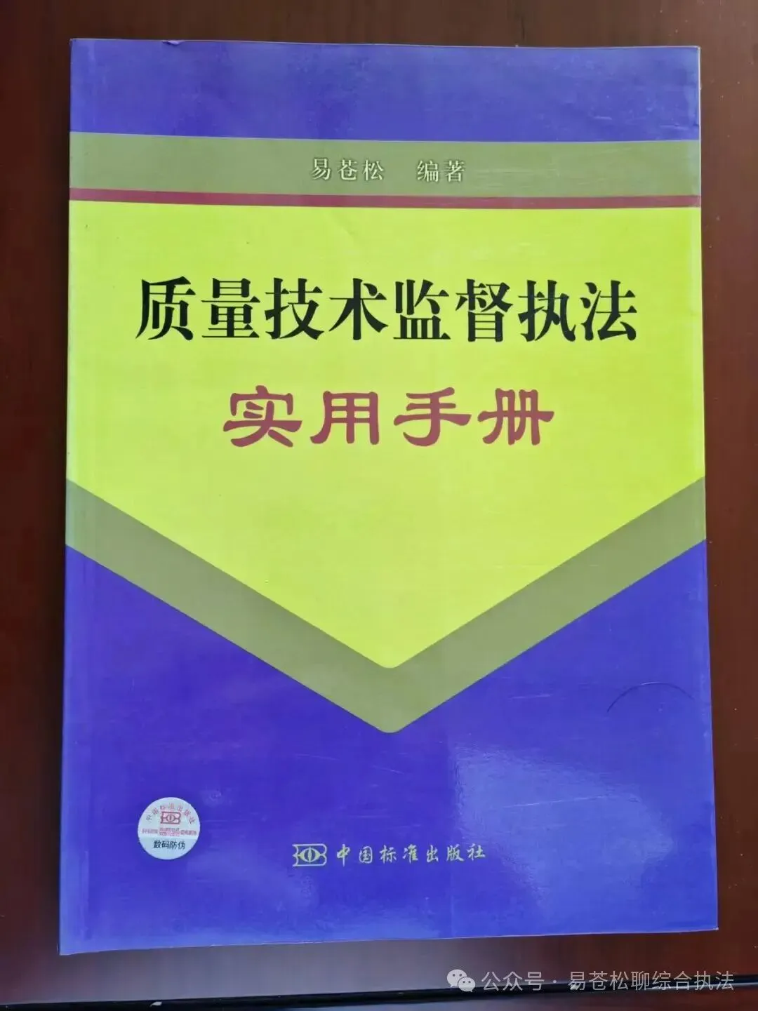 书讯:单位统一征订市场监管执法业务指导书籍的通知