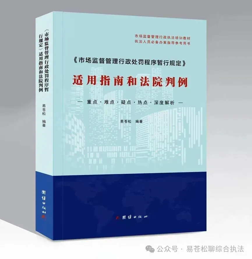 书讯:单位统一征订市场监管执法业务指导书籍的通知