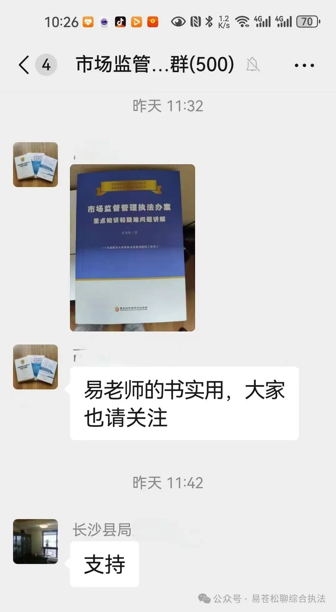 书讯:单位统一征订市场监管执法业务指导书籍的通知