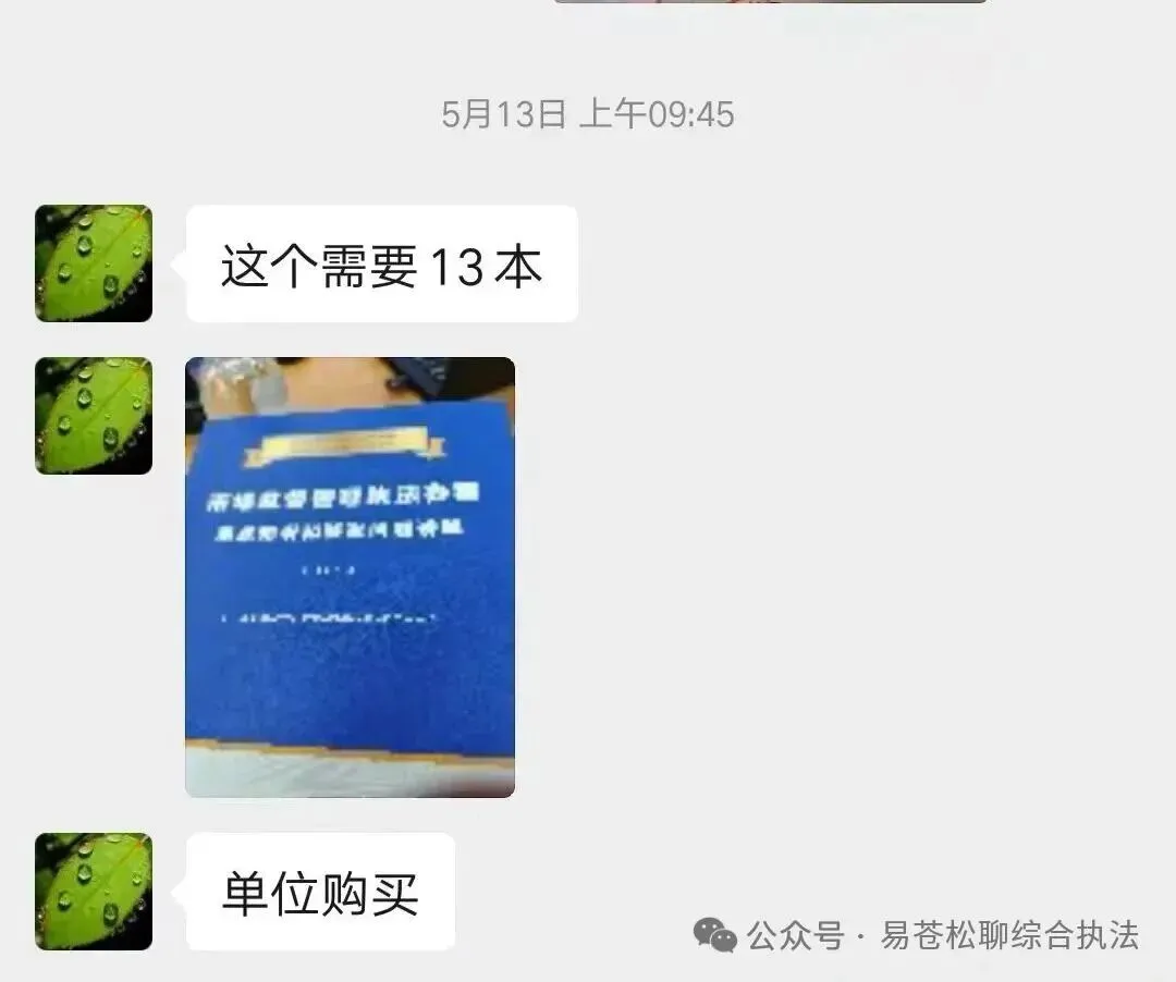 书讯:单位统一征订市场监管执法业务指导书籍的通知