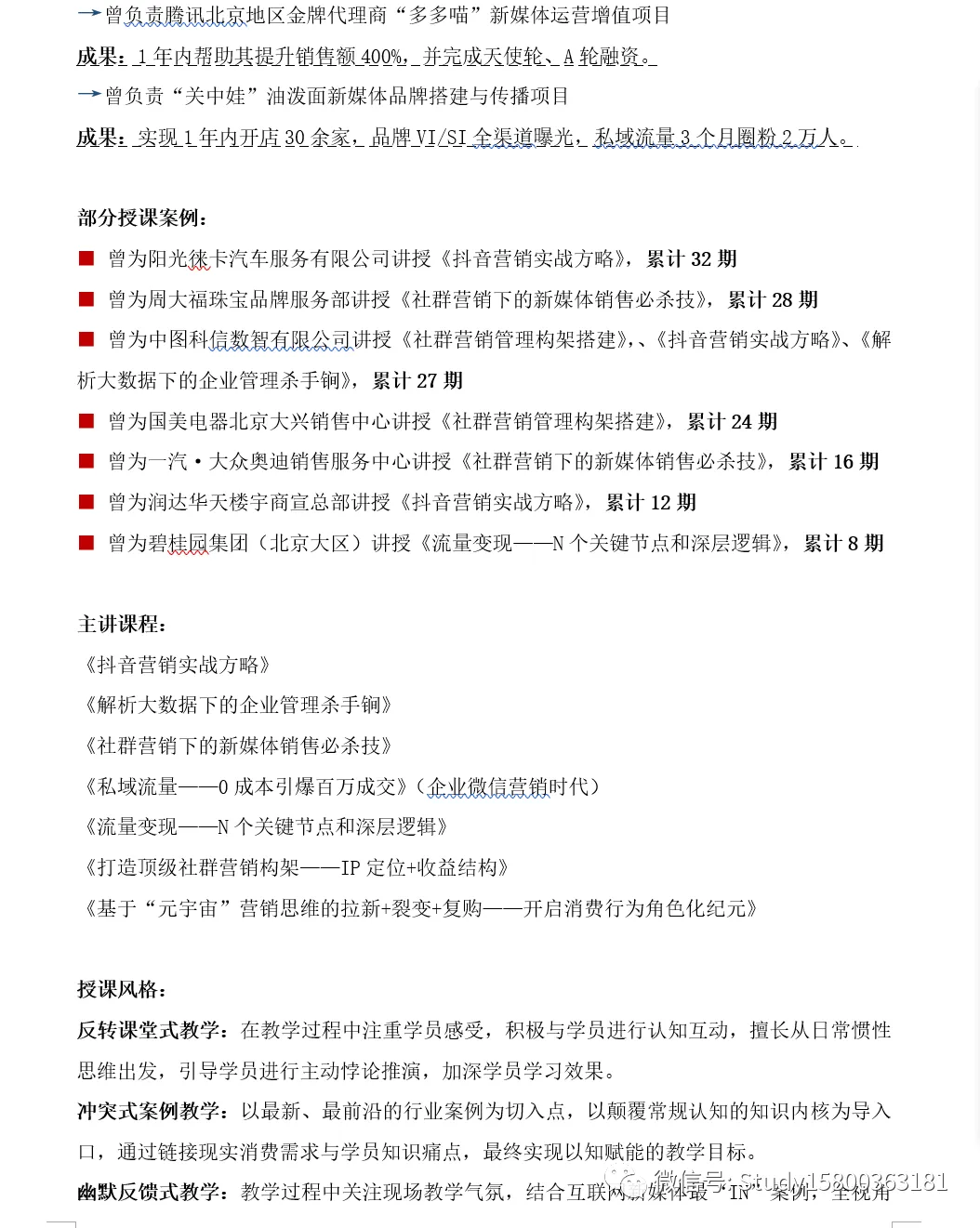 师资优选: 新媒体营销_张老师