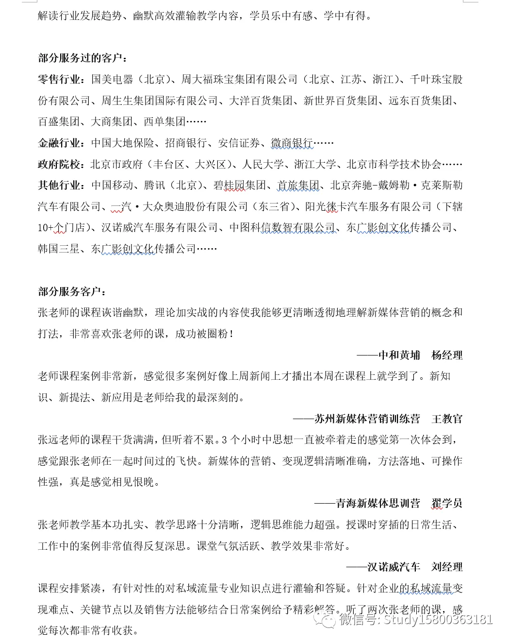 师资优选: 新媒体营销_张老师