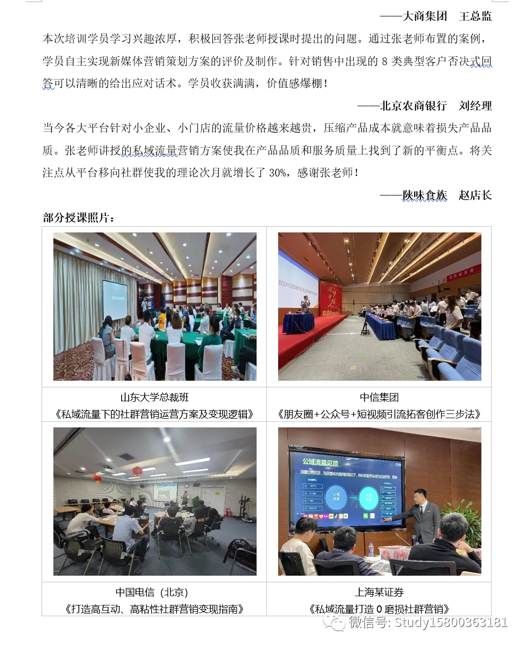 师资优选: 新媒体营销_张老师