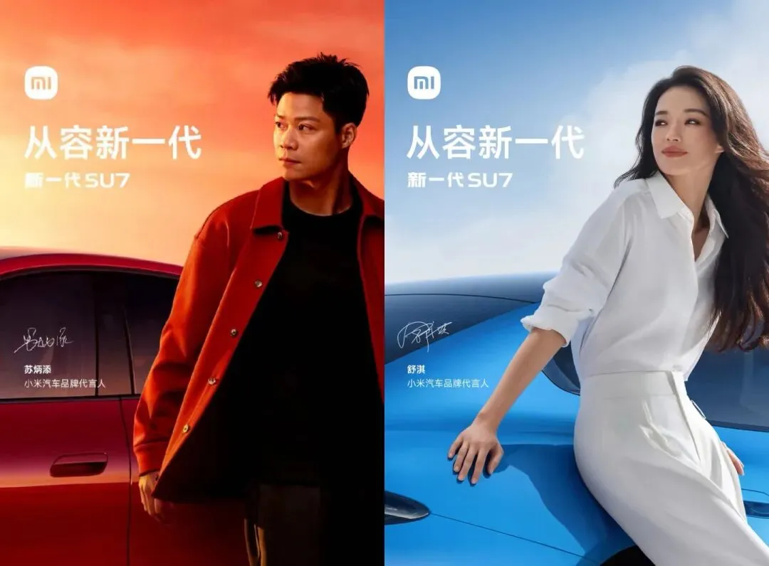 舒淇、苏炳添代言小米SU7:论营销能力,还得看雷军