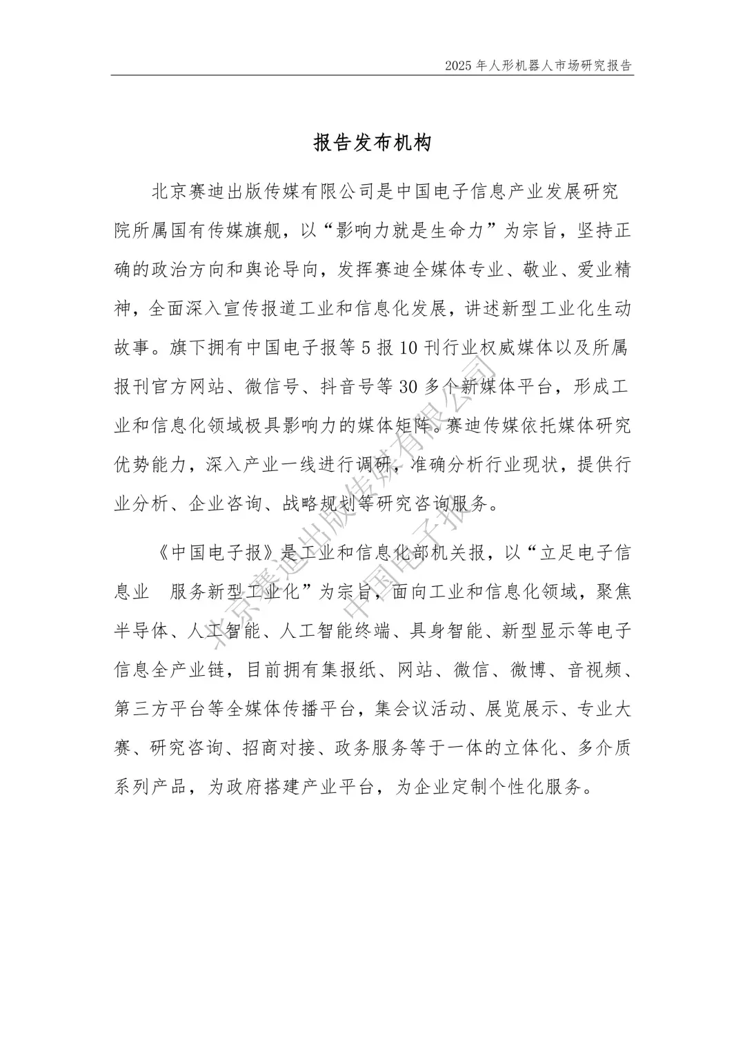 报告 | 《2025年人形机器人市场研究报告》(附下载)