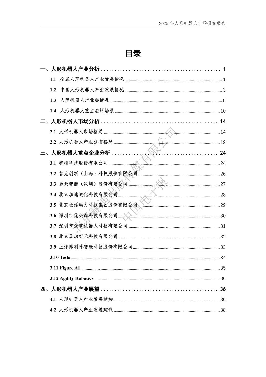报告 | 《2025年人形机器人市场研究报告》(附下载)