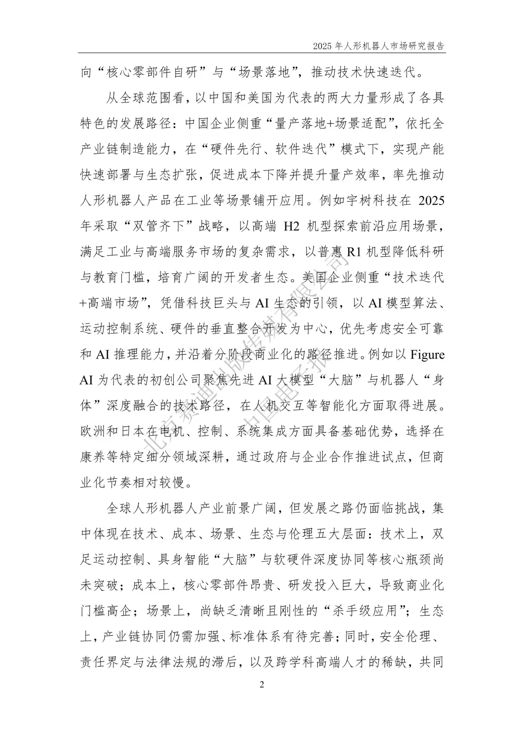 报告 | 《2025年人形机器人市场研究报告》(附下载)