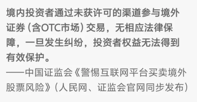 警惕!参与境外OTC市场交易不受中国法律保护,你的创业天下EUBGD.F“股权”正在归零!