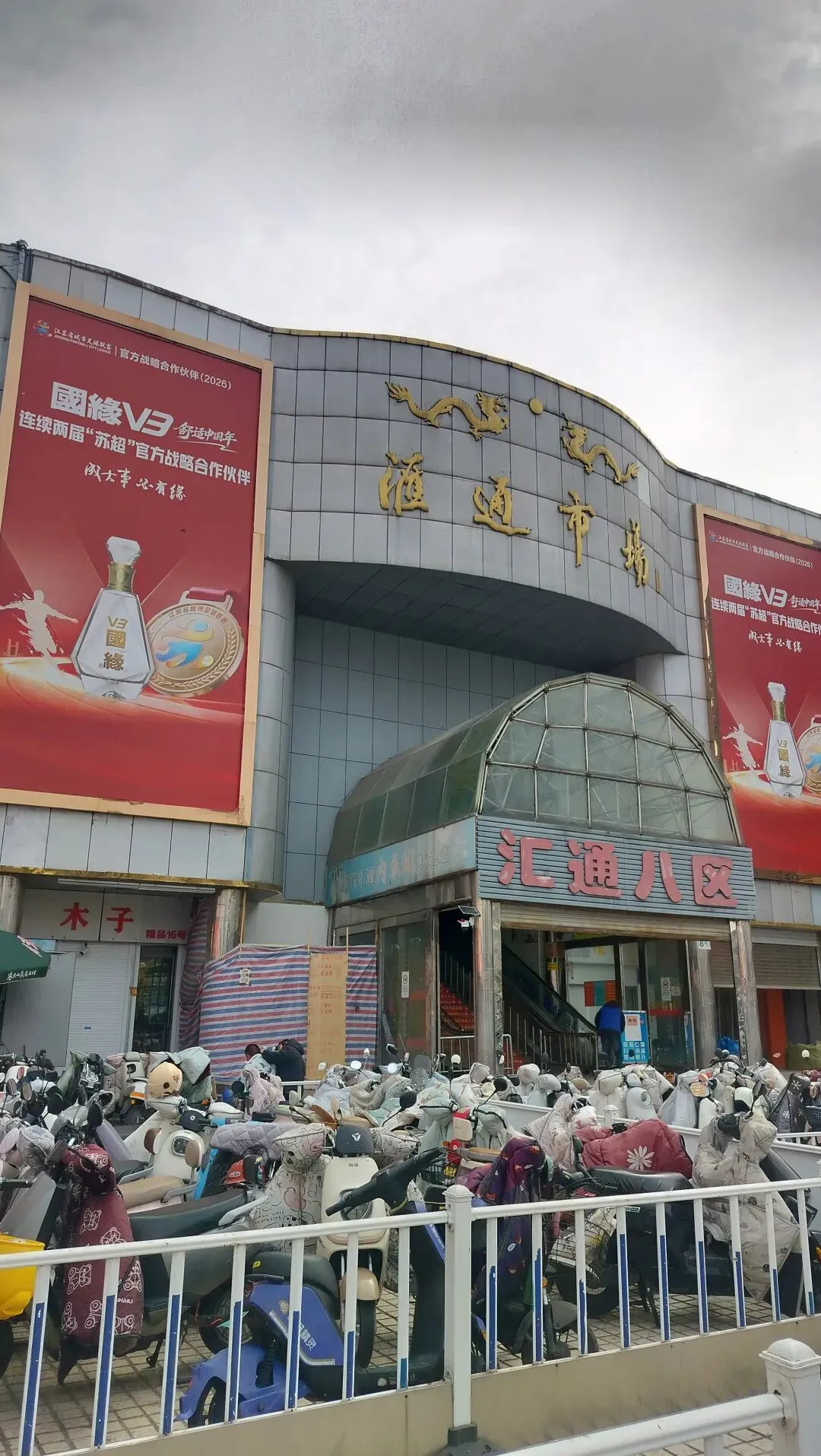 你有多久没去汇通市场了