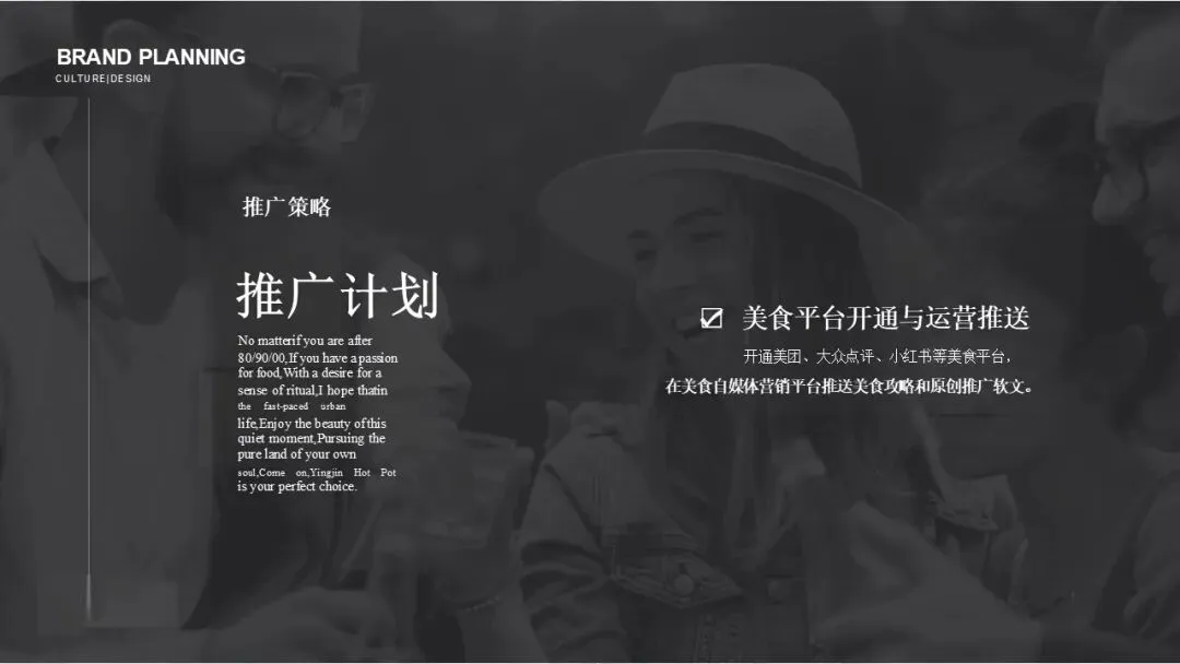 2025餐厅品牌运营营销推广全案【餐饮全案】【餐饮推广】