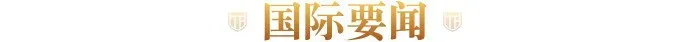 金融法草案向社会公开征求意见,健全金融市场稳定机制【正心谷财经早茶-第2755期】2026.3.21
