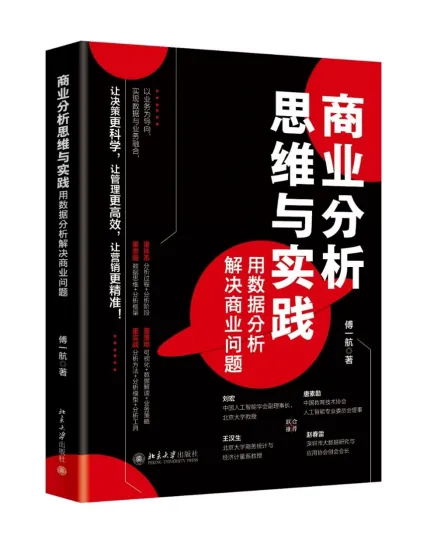 《大数据时代的精准营销》主讲老师:傅一航