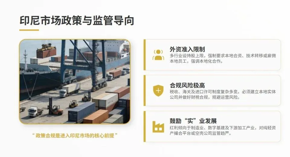 在印尼市场做业务,为何必须“脱虚向实”?