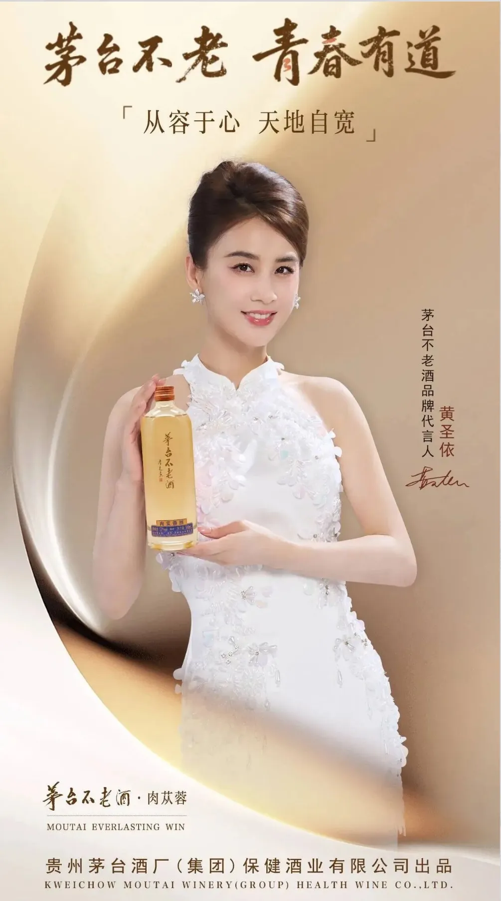 茅台不老酒肉苁蓉:一瓶“沙漠人参”的市场逻辑