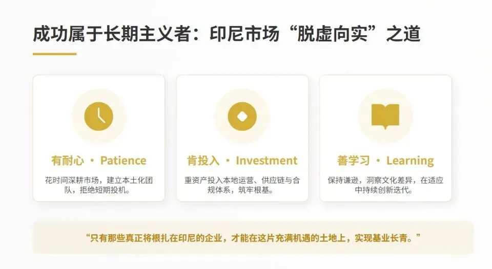 在印尼市场做业务,为何必须“脱虚向实”?