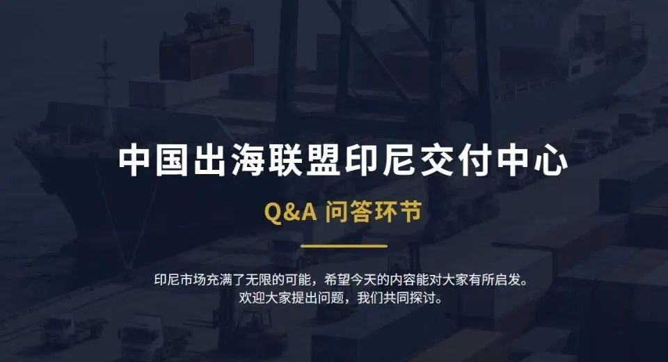 在印尼市场做业务,为何必须“脱虚向实”?