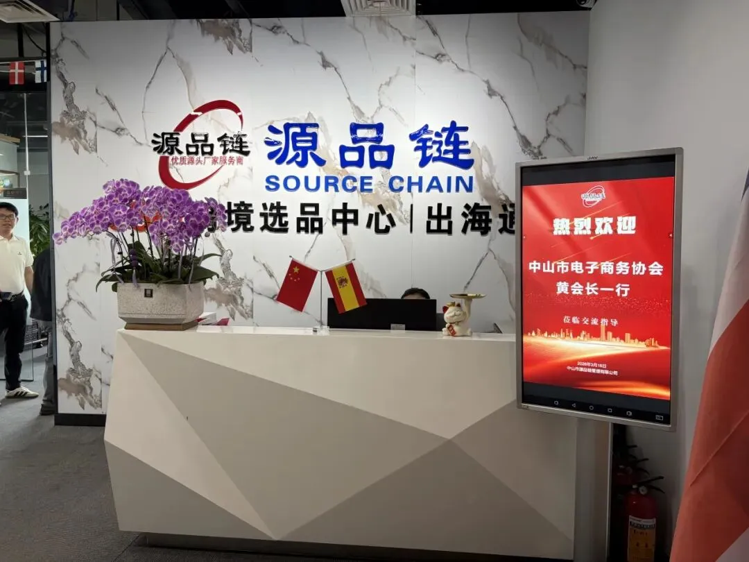 协会动态 | 链接中国制造与全球市场,协会会长黄赞雄率队走访源品链!