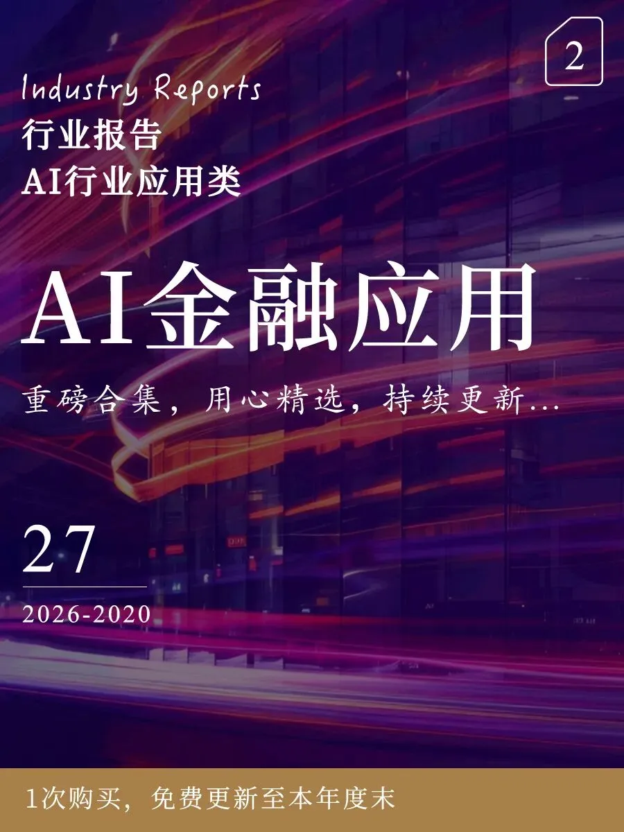 AI营销领域| 2026 AI+营销十大趋势:这些新玩法将颠覆行业!(16页-文末附完整版下载)